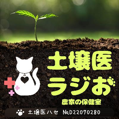 農家の保健室始めます回 農家の保健室始めます回