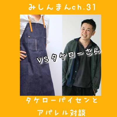 縫製業界ってどうなのよ。。