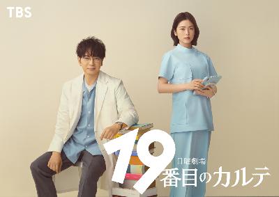 【夏ドラマ’25①】19番目のカルテ/明日はもっと、いい日になる/僕達はまだその星の校則を知らない from Radiotalk