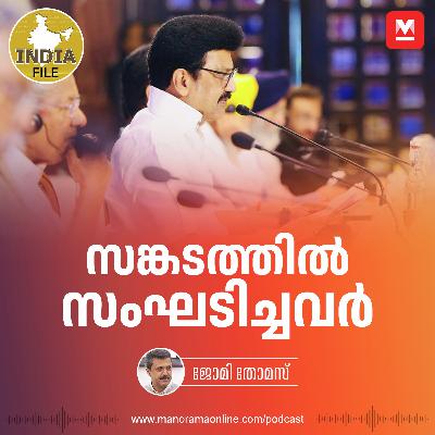 സങ്കടത്തിൽ സംഘടിച്ചവർ |India File | Tamil Politics