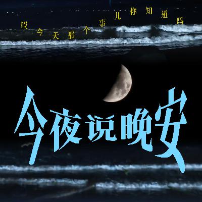 20260227 中国人形机器人频频“破圈”；考研初试成绩明起陆续公布；外卖新规6月起实施；中国男篮取得世预赛首胜