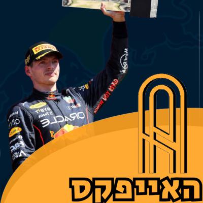 פרק 11: הגרנד פרי הצרפתי או הקרקס של פרארי