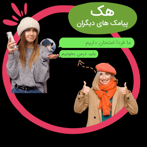 برنامه هک اس ام اس بدون نصب