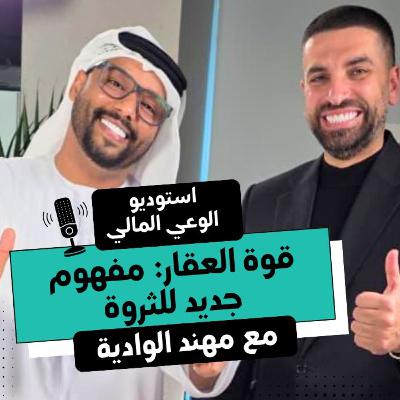 The Power of Property: Redefining Wealth in the UAE