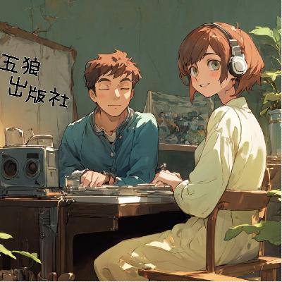 [五狼出版社說書] EP219-Unpacking Japan: Journeys and Unexpected Discoveries
