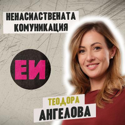 Ненасилствената комуникация