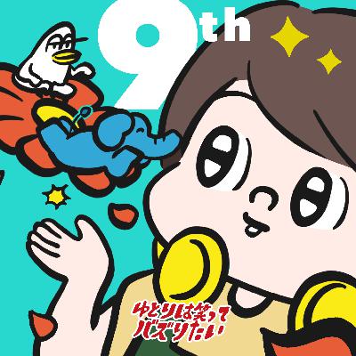 音声配信者としての終活（※辞めるわけではない）を考えています【３/３】 from Radiotalk