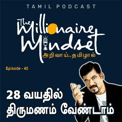 28 வயதில் திருமணம் வேண்டாம் | Ep-23 | Ajaykumar Periasamy | Tamil Podcast