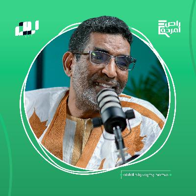 راص امردة البيئة.. متى ستغرق نواكشوط؟ / محمد يحيى ولد الشاه