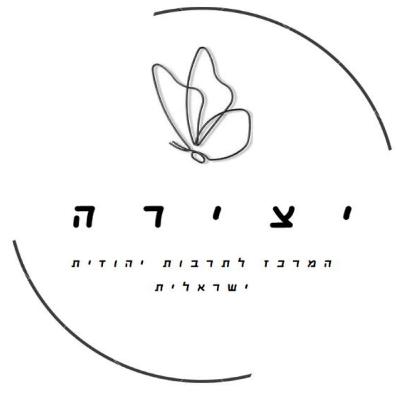 תיאטרון, יהדות ותנועות הנפש פרק 7 - לרתום את המחשבה ואת כח הדמיון