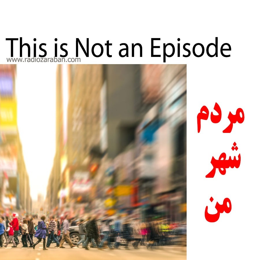 for the people of my city |  برای مردم شهر من