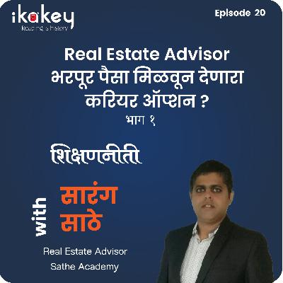 Real Estate Advisor भरपूर पैसा मिळवून देणारा करियर ऑप्शन ? - Part 1
