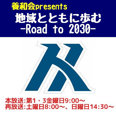 7月18日放送 #24〔ゲスト: 養和会グループ体育会チーム野球部 福島直也さん、稲葉将也さん、橋本力也さん〕 7月18日放送 #24〔ゲスト: 養和会グループ体育会チーム野球部 福島直也さん、稲葉将也さん、橋本力也さん〕