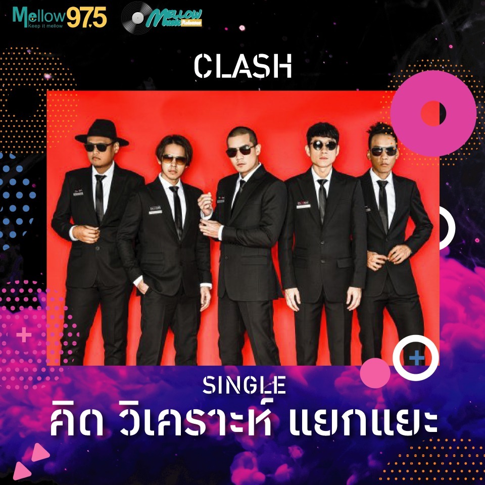Mellow Music Releases EP.10 "CLASH SINGLE คิด วิเคราะห์ แยกแยะ" episode artwork