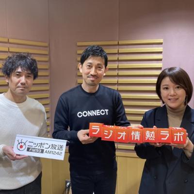 ラジオ情熱ラボ#50_podcast_230122