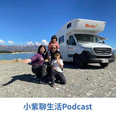 EP4.親子旅行怎麼開始？紐西蘭南島露營車實用攻略！