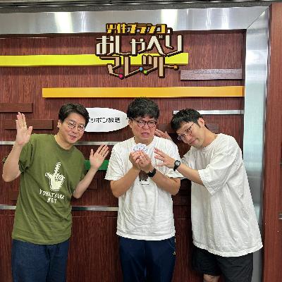 #50 ヤーレンズ出井隼之介さん！！