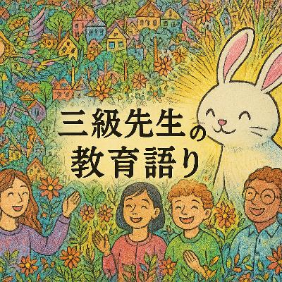 #137 やってる感