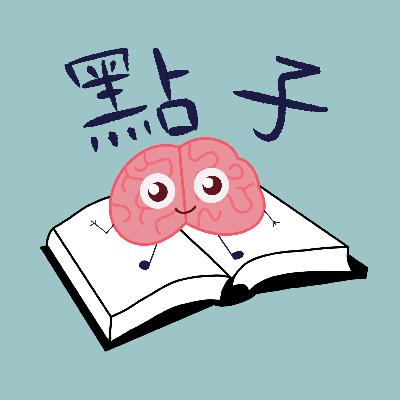 EP1｜自尊｜我擔心自己不夠好｜缺乏安全感？