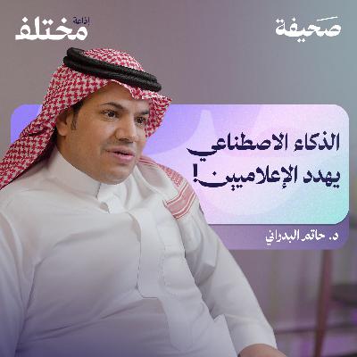دراسة الإعلام: هل التعليم الأكاديمي يصنع إعلاميًا محترفًا؟ دراسة الإعلام: هل التعليم الأكاديمي يصنع إعلاميًا محترفًا؟