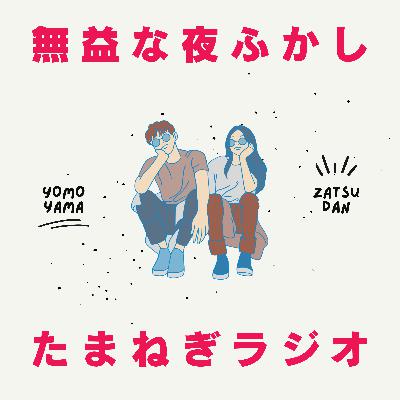 ep18.春、鳩のこどもを見たことありますか？
