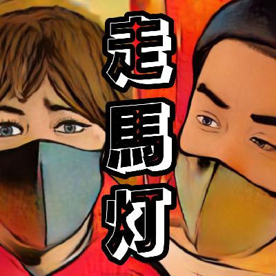 ep48 リスナーいじりとひろりんがハマっている食べ物 from Radiotalk