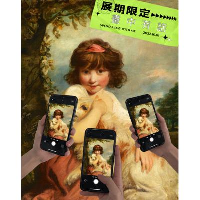 《第四季》畫中有話EP1.『女孩與狗』 真跡可能未來看不到了