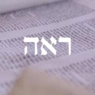 RE'EH! Elul Is On The Way!-Haftarah Re'eh 5783