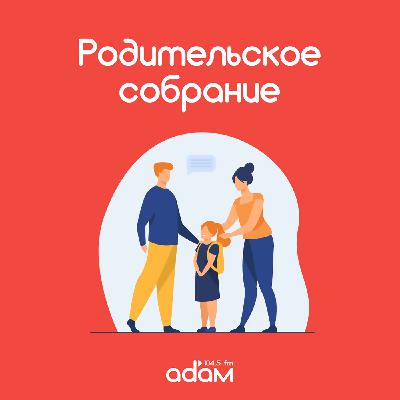 РОДИТЕЛЬСКОЕ СОБРАНИЕ/СМОТРИМ МУЛЬТИКИ ПРАВИЛЬНО/02.03.2026