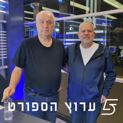שניים אוחזין בכדור - פרק 49 שניים אוחזין בכדור - פרק 49