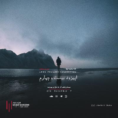 Episode 24 |اپیزود ۲۴