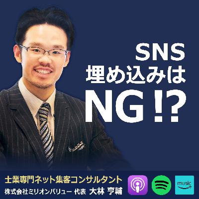 ホームページに、FacebookなどのSNSを埋め込むのはどう？