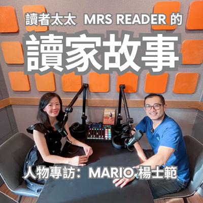 EP2 人物專訪 |《TNL Mediagene關鍵評論網媒體集團》 共同創辦人楊士範Mario Yang：每天做點讓自己開心的事，終究會有一些成果