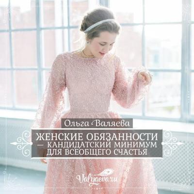 Женские Обязанности Кандидатский Минимум