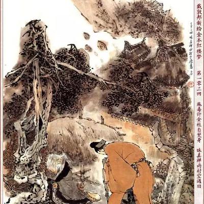 第一百三回 施毒计金桂自焚身 昧真禅雨村空遇旧