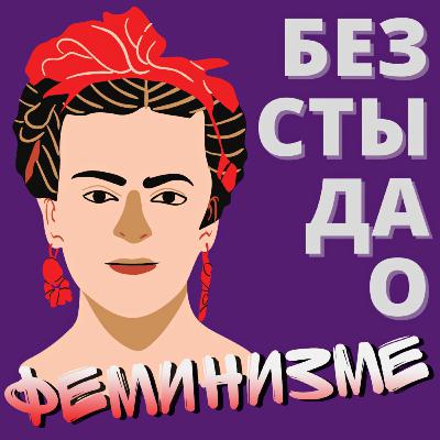 Выпуск 11. Анджела Дэвис