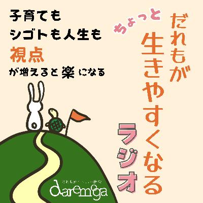 #8 「能力の優劣時代は終わる?!」ー勅使川原真衣さん(組織開発コンサルタント)の講演感想回 #8 「能力の優劣時代は終わる?!」ー勅使川原真衣さん(組織開発コンサルタント)の講演感想回