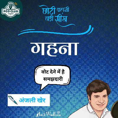 Gehna | गहना