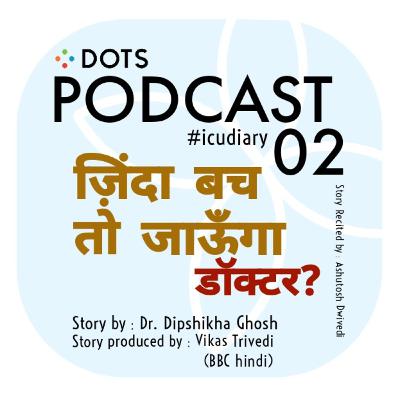Zinda bach toh jaunga Doctor? | BBC hindi | ICU Diary | Dr. Dipshika Ghosh | 02 Zinda bach toh jaunga Doctor? | BBC hindi | ICU Diary | Dr. Dipshika Ghosh | 02