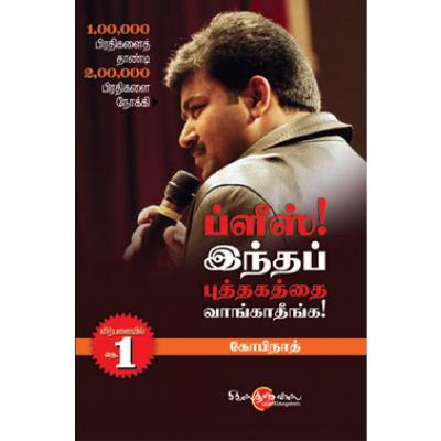 EPISODE :7 ப்ளீஸ்! இந்தப் புத்தகத்தை வாங்காதீங்க!