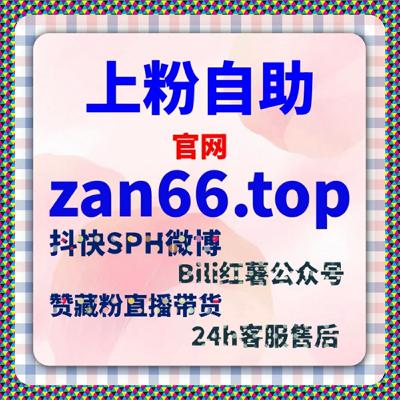 从社区互动与粉丝维护角度分析在线全自动下单在小红书粉增长中的执行逻辑 从社区互动与粉丝维护角度分析在线全自动下单在小红书粉增长中的执行逻辑