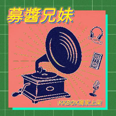 EP36|募醬SOLO TIME - 3 EP36|募醬SOLO TIME - 3