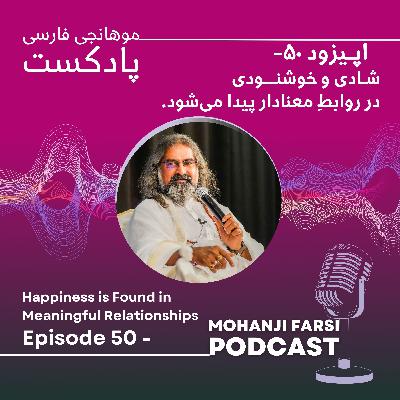 EP50 - Shadi va khoshnoodi dar ravabete manadar peyda mishavad. EP50 - Shadi va khoshnoodi dar ravabete manadar peyda mishavad.