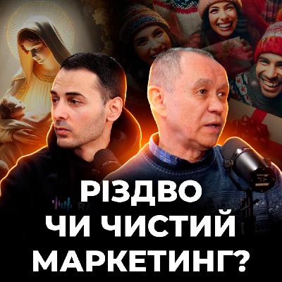 Різдво: Свято миру чи міф, у який усі повірили? Різдво: Свято миру чи міф, у який усі повірили?