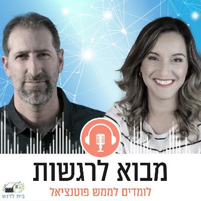 פרק 49: חוסר אונים נרכש