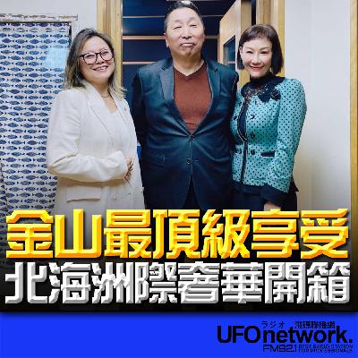 《飛碟早餐 唐湘龍時間》2025.12.10 興富發集團飯店事業部營運長｜林靜如、新北北海溫泉洲際酒店總經理｜林欣怡：金山最頂級享受！北海洲際奢華開箱