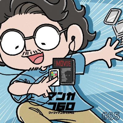 #85 世界が広がる！…はず！インターネットデトックスを勧めたい【雑談回】