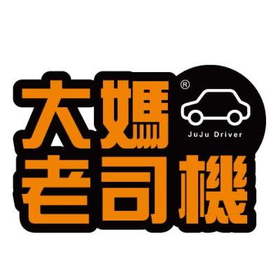 大媽為總統走上街頭 探詢民眾聲音與情感 #大媽老司機 EP122 大媽為總統走上街頭 探詢民眾聲音與情感 #大媽老司機 EP122