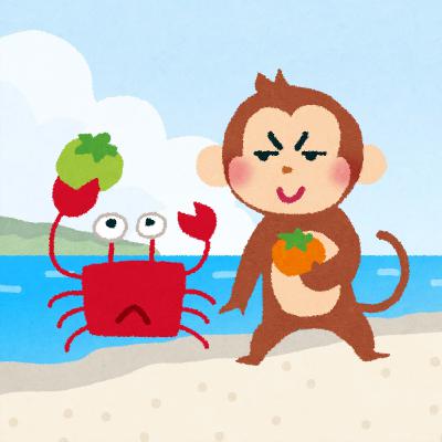 さるかに合戦(The Battle Between The Monkey And The Crab)【日本語で朗読 / Read aloud in Japanese】 さるかに合戦(The Battle Between The Monkey And The Crab)【日本語で朗読 / Read aloud in Japanese】