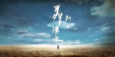 听电影019-刺客聂隐娘